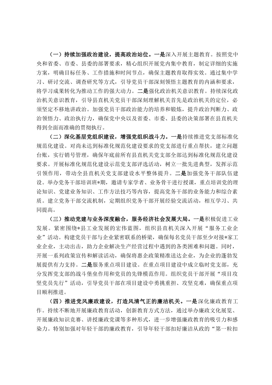 县直机关工委在2025年上半年重点工作总结暨下半年工作部署会议上的汇报材料_第3页