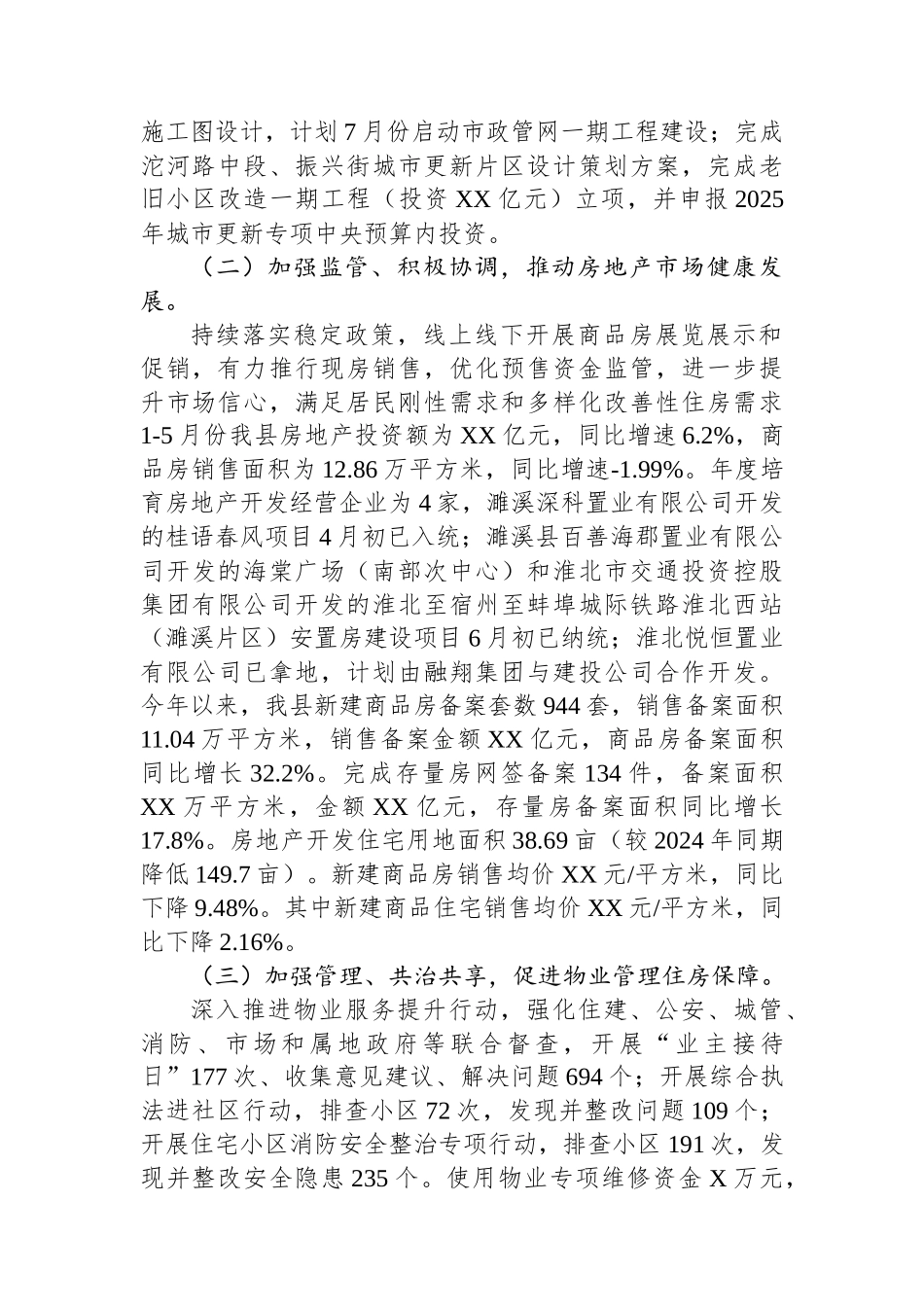 县住建局2025年上半年工作总结和下半年工作计划_第2页