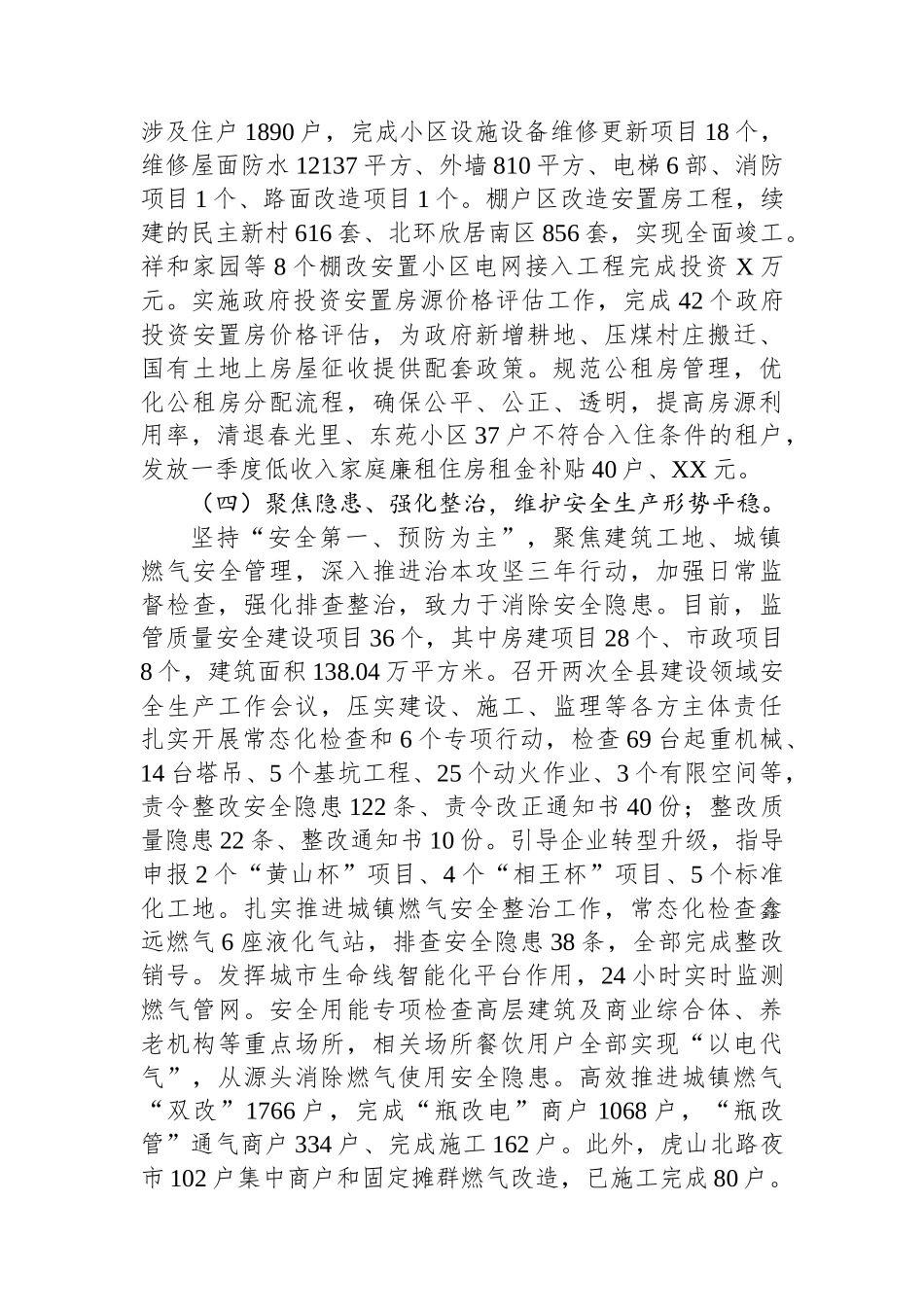 县住建局2025年上半年工作总结和下半年工作计划_第3页