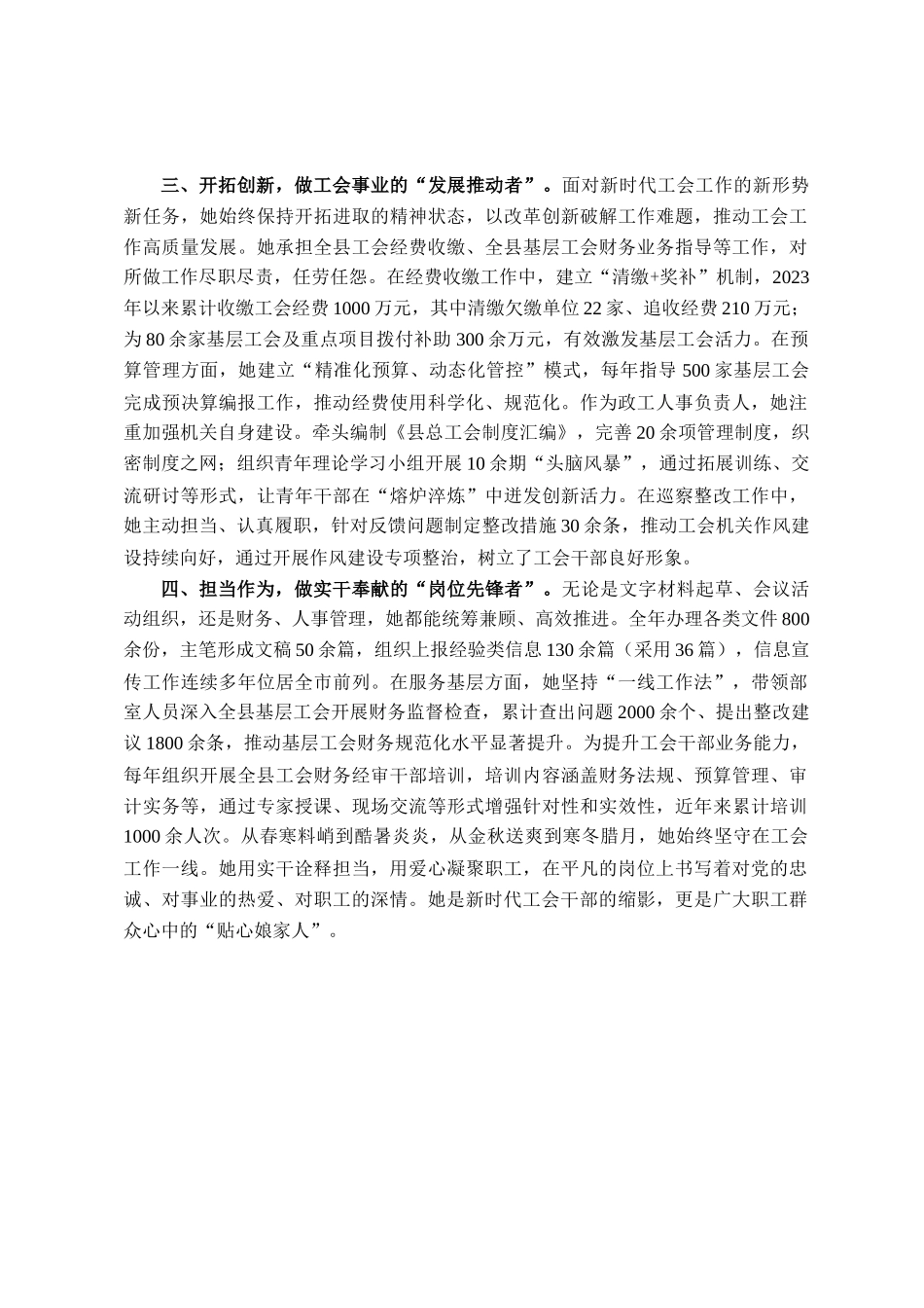 县总工会优秀党员先进事迹材料_第2页