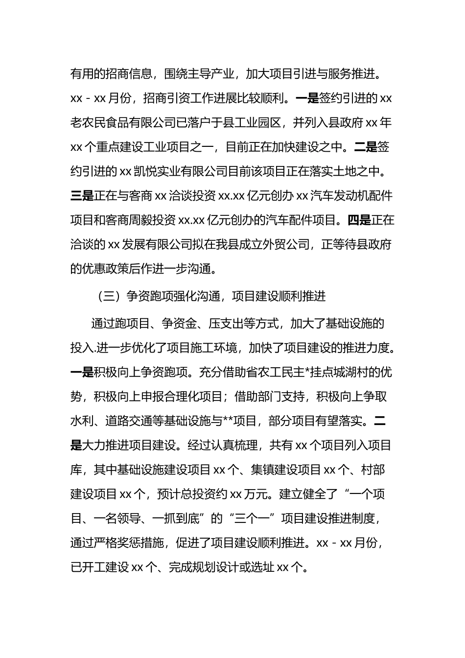 乡2025年上半年工作总结及下半年工作计划打算计划_第2页