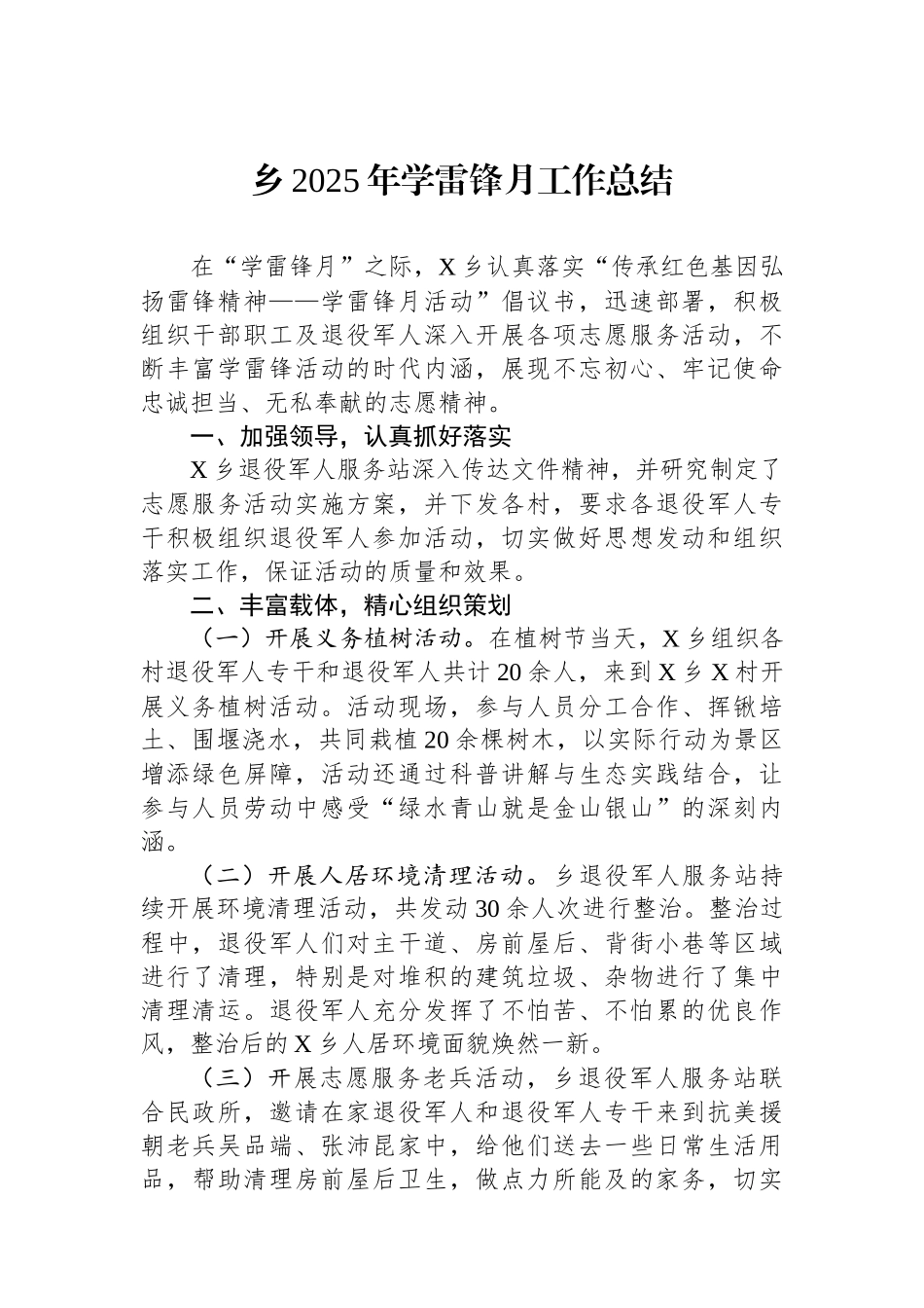 乡2025年学雷锋月工作总结 (2)_第1页