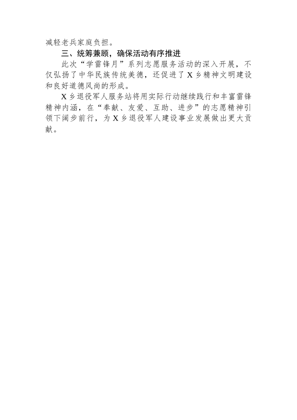 乡2025年学雷锋月工作总结 (2)_第2页