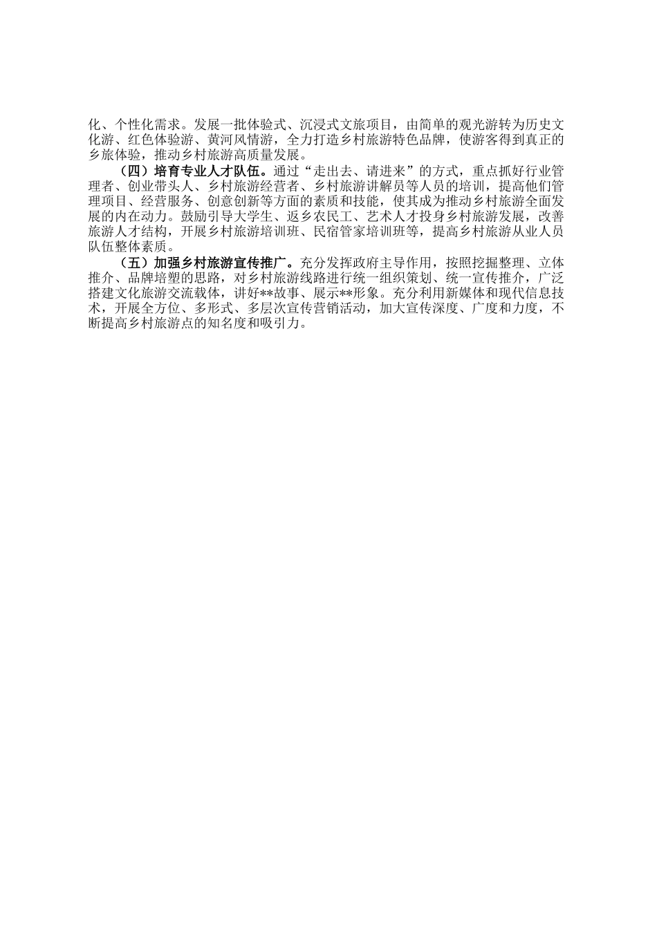 乡村旅游高质量发展情况调研报告_第3页