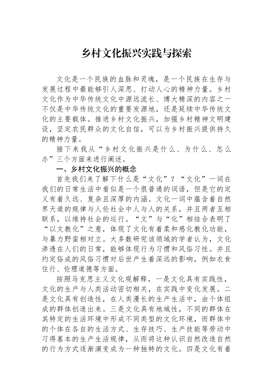 乡村文化振兴实践与探索_第1页
