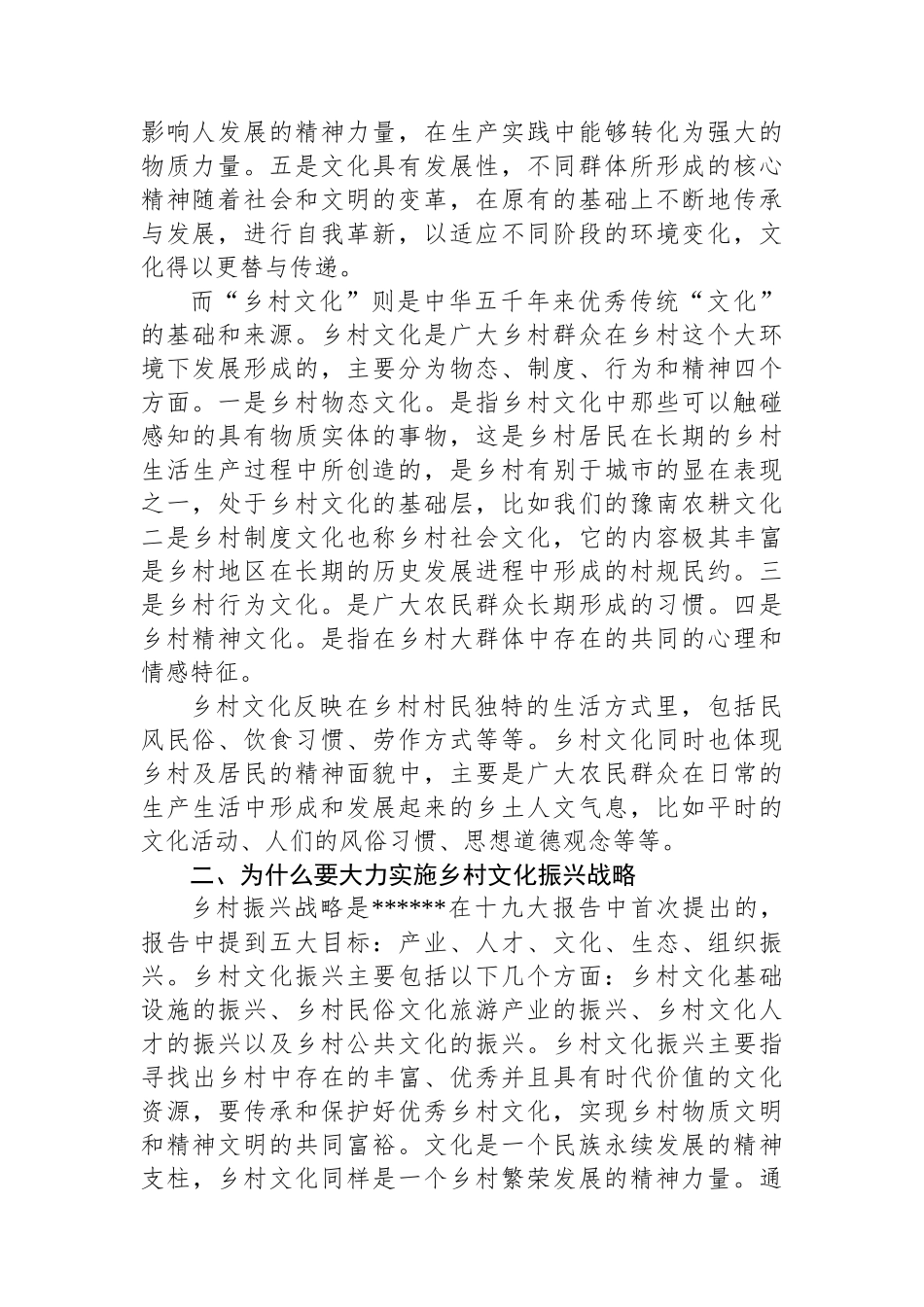 乡村文化振兴实践与探索_第2页