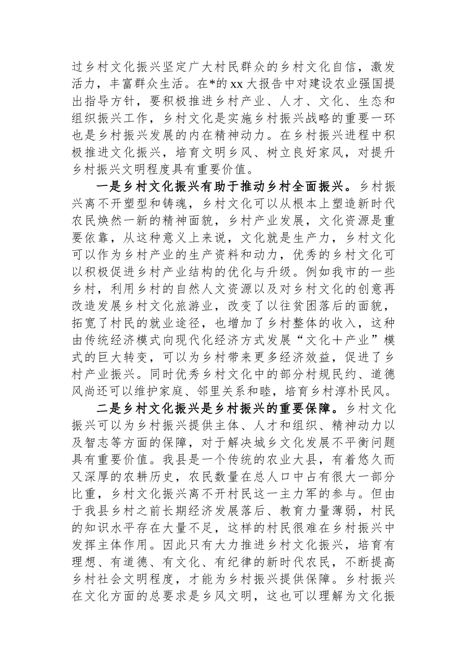 乡村文化振兴实践与探索_第3页