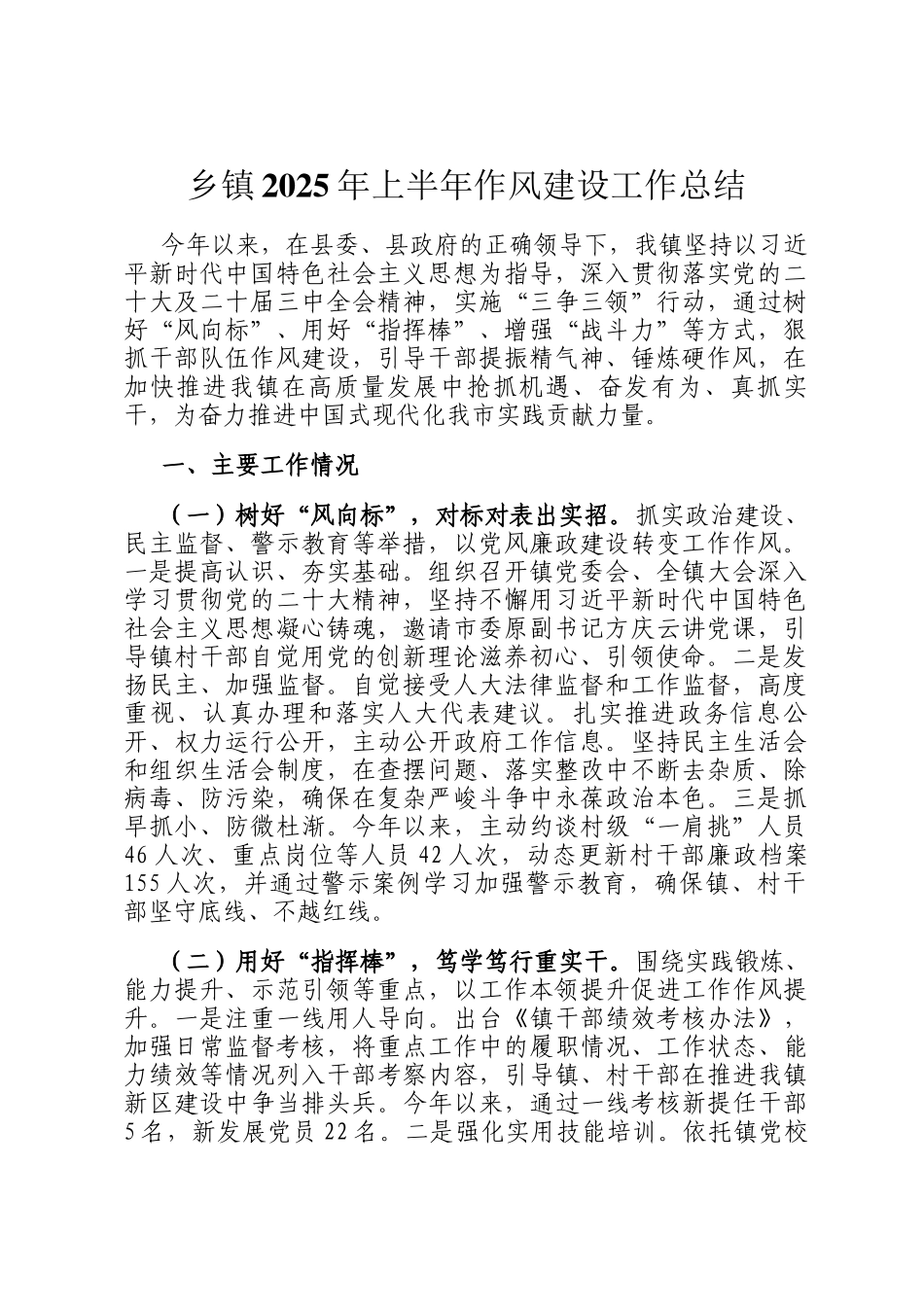 乡镇2025年上半年作风建设工作总结_第1页