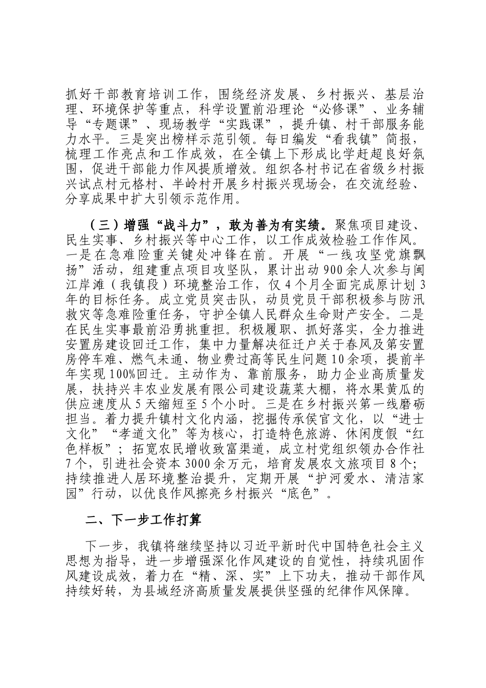 乡镇2025年上半年作风建设工作总结_第2页