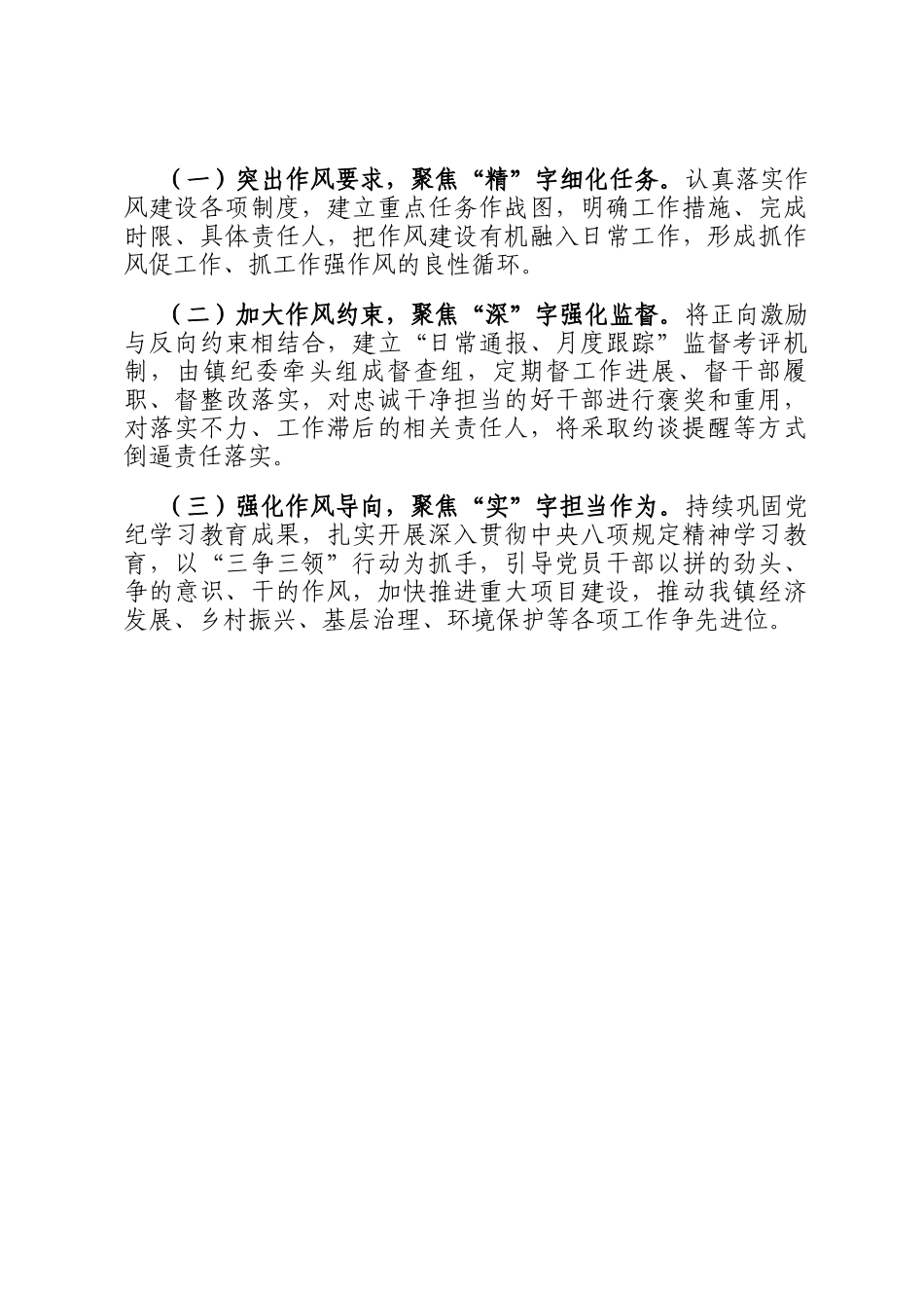 乡镇2025年上半年作风建设工作总结_第3页