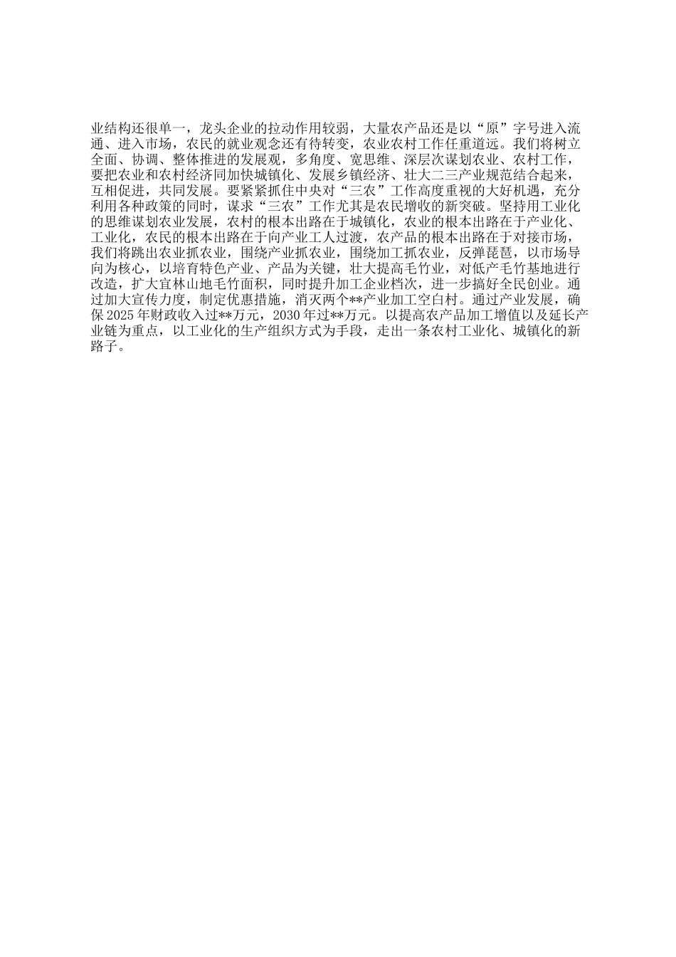 乡镇党委书记参加警示教育大会交流发言_第2页