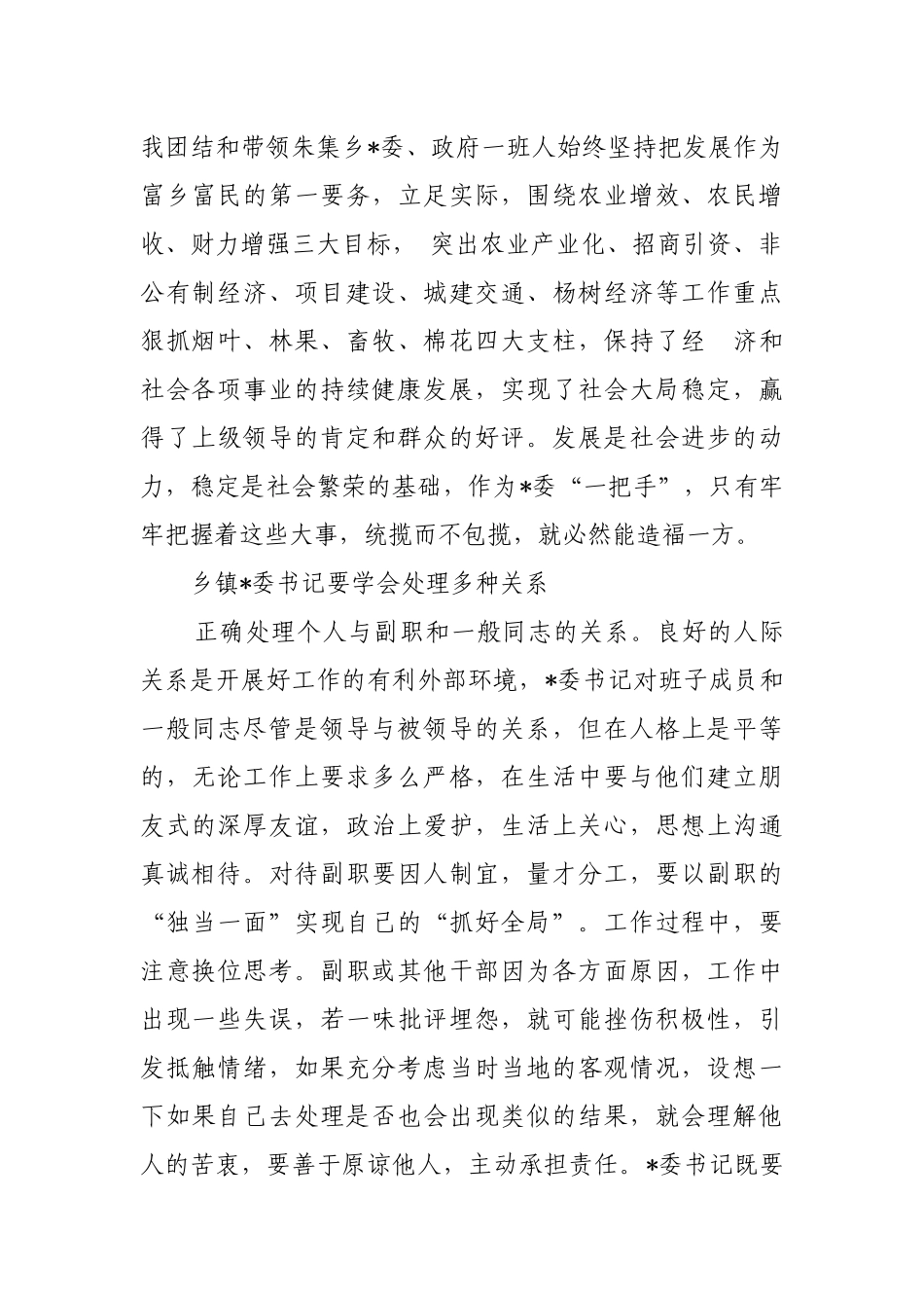 乡镇党委书记心得体会_第2页