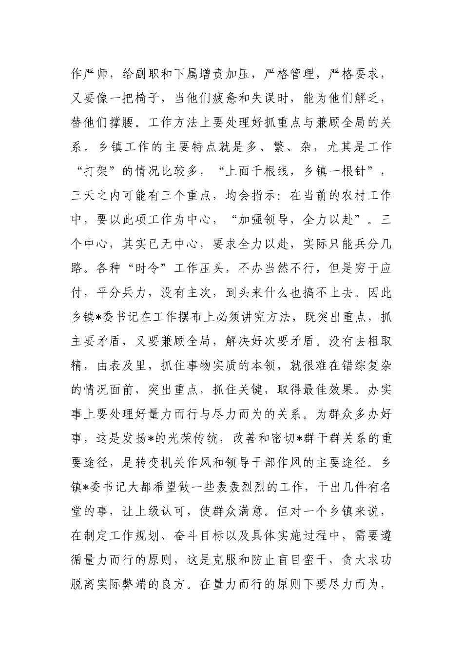 乡镇党委书记心得体会_第3页