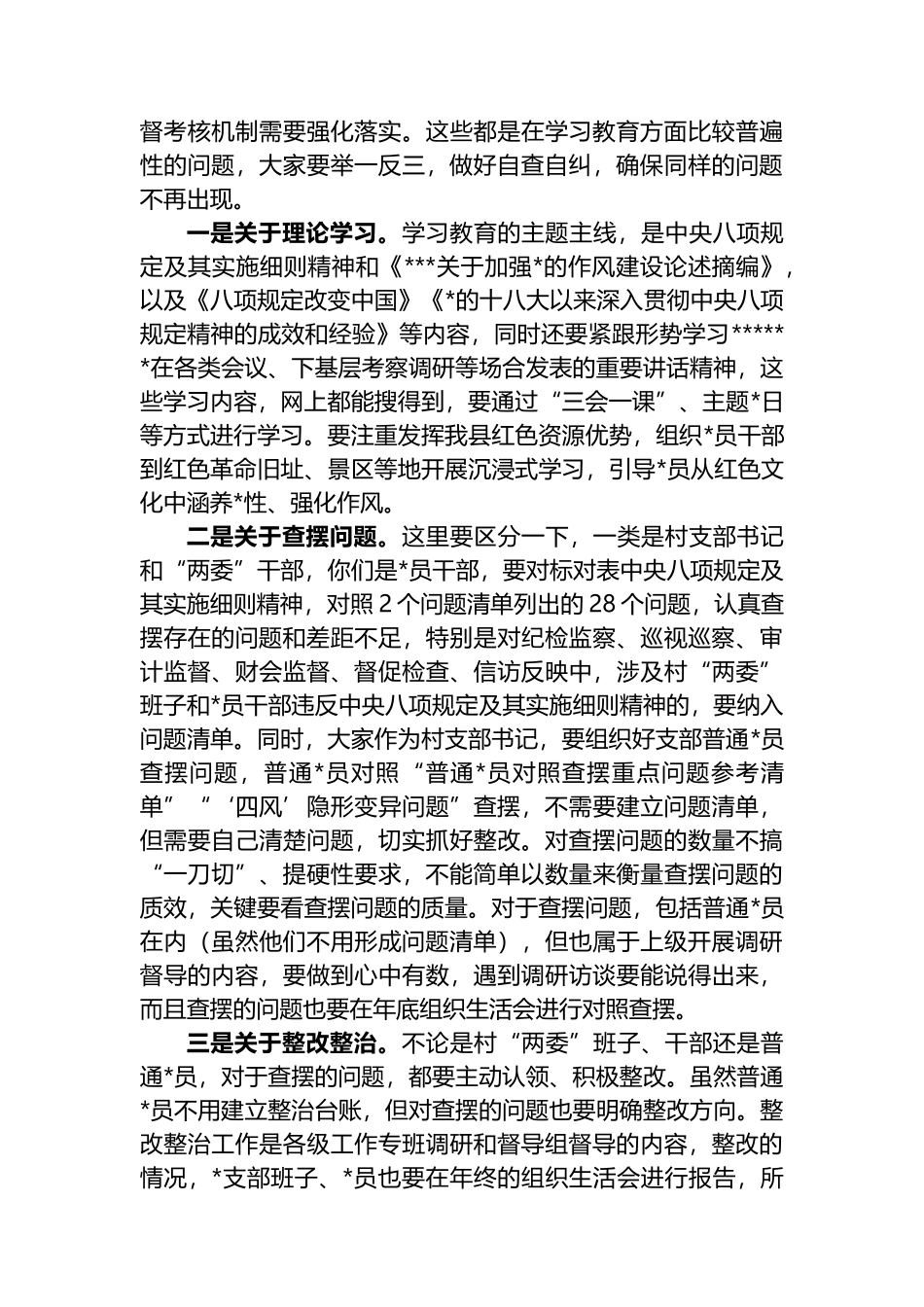 乡镇党委书记在专题调度会的讲话_第2页