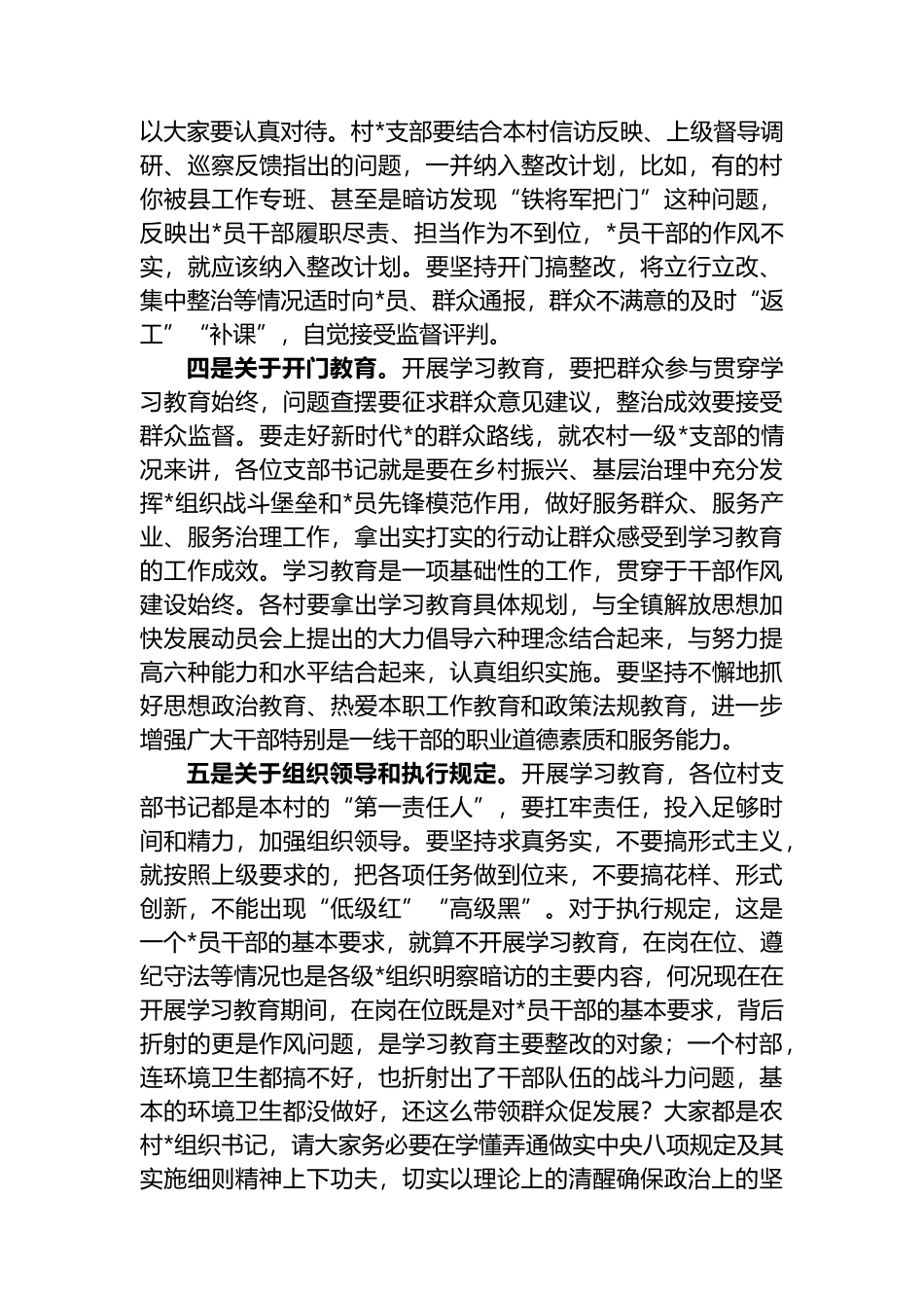 乡镇党委书记在专题调度会的讲话_第3页