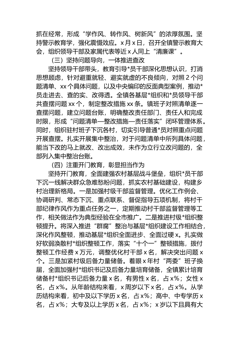 乡镇党委书记专题访谈材料_第2页