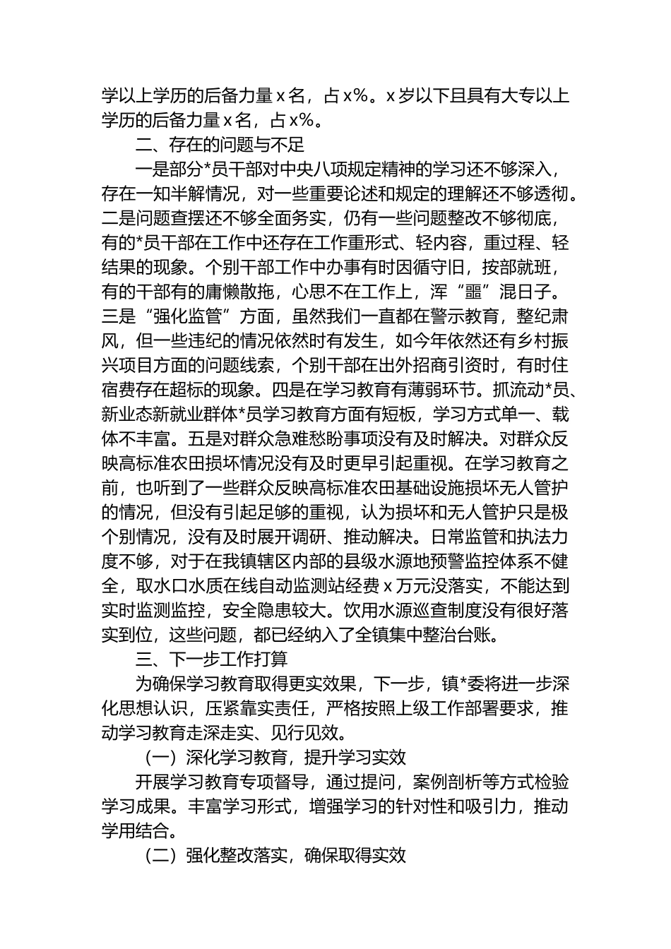 乡镇党委书记专题访谈材料_第3页
