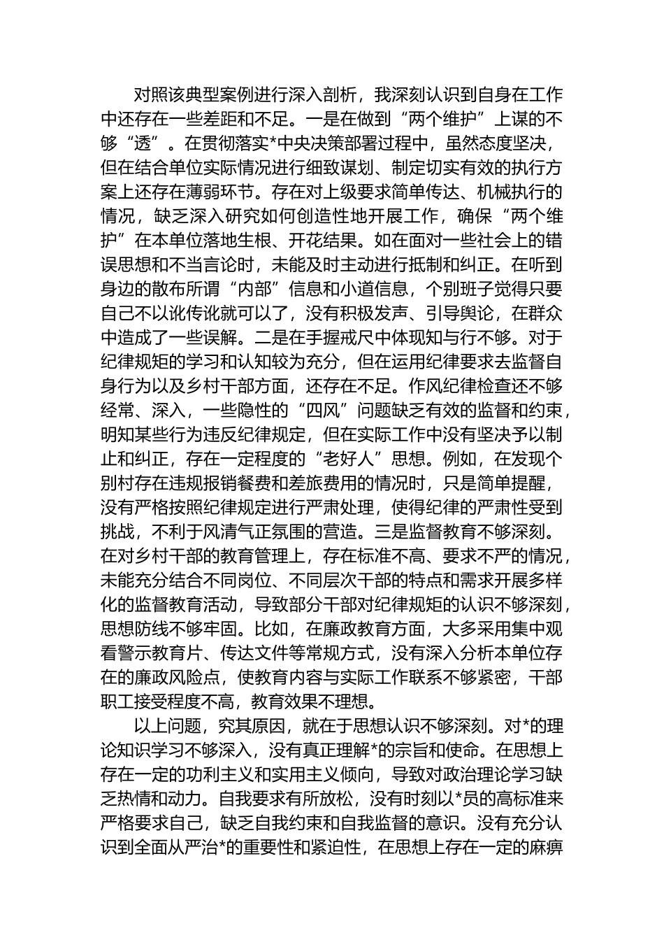 乡镇干部警示教育大会心得体会_第2页