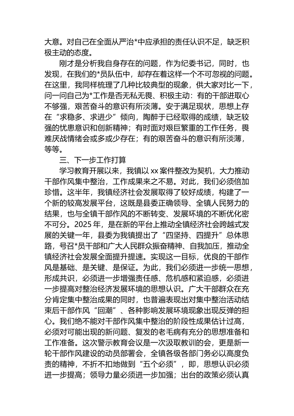 乡镇干部警示教育大会心得体会_第3页