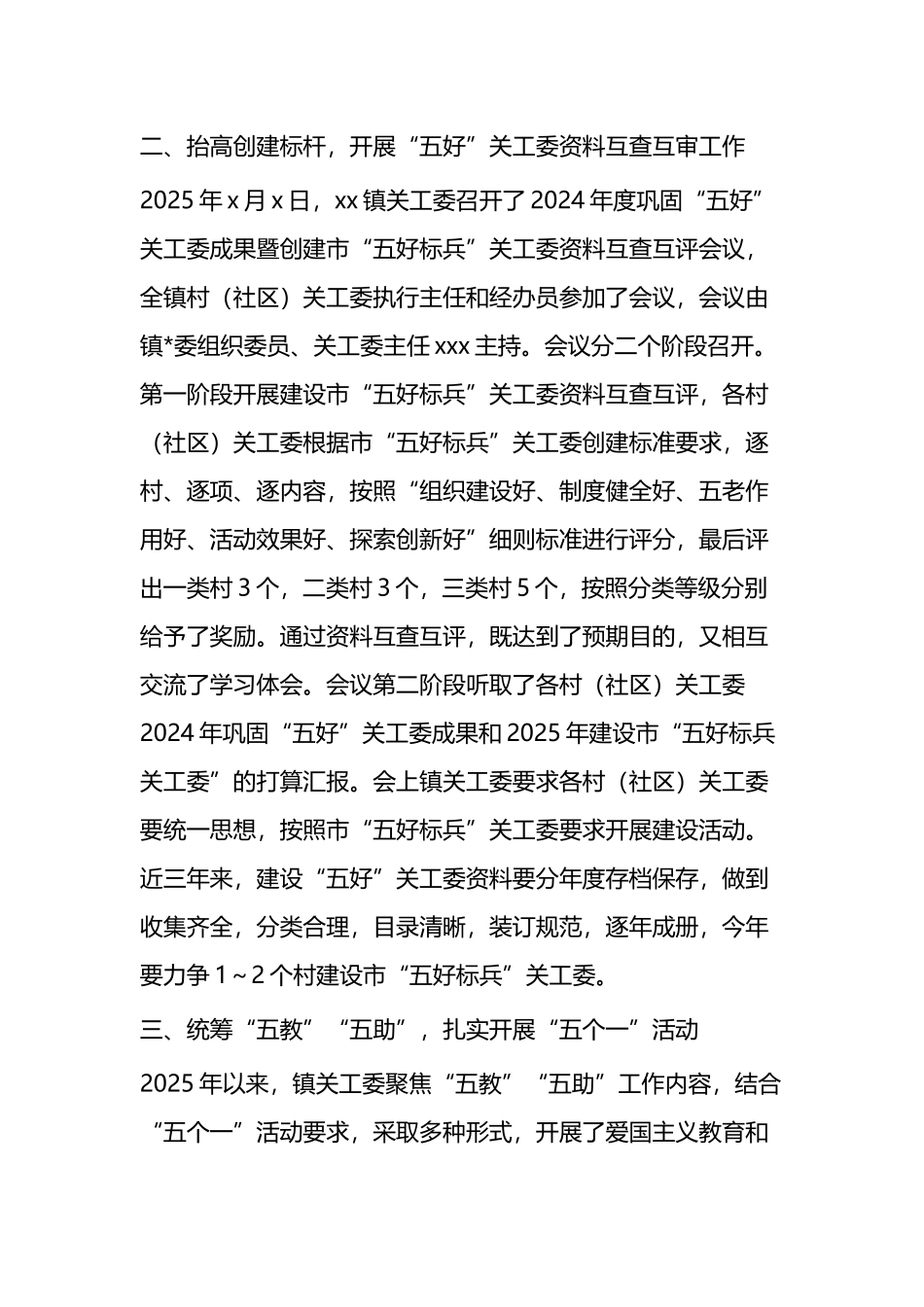乡镇关工委2025年上半年工作总结_第2页