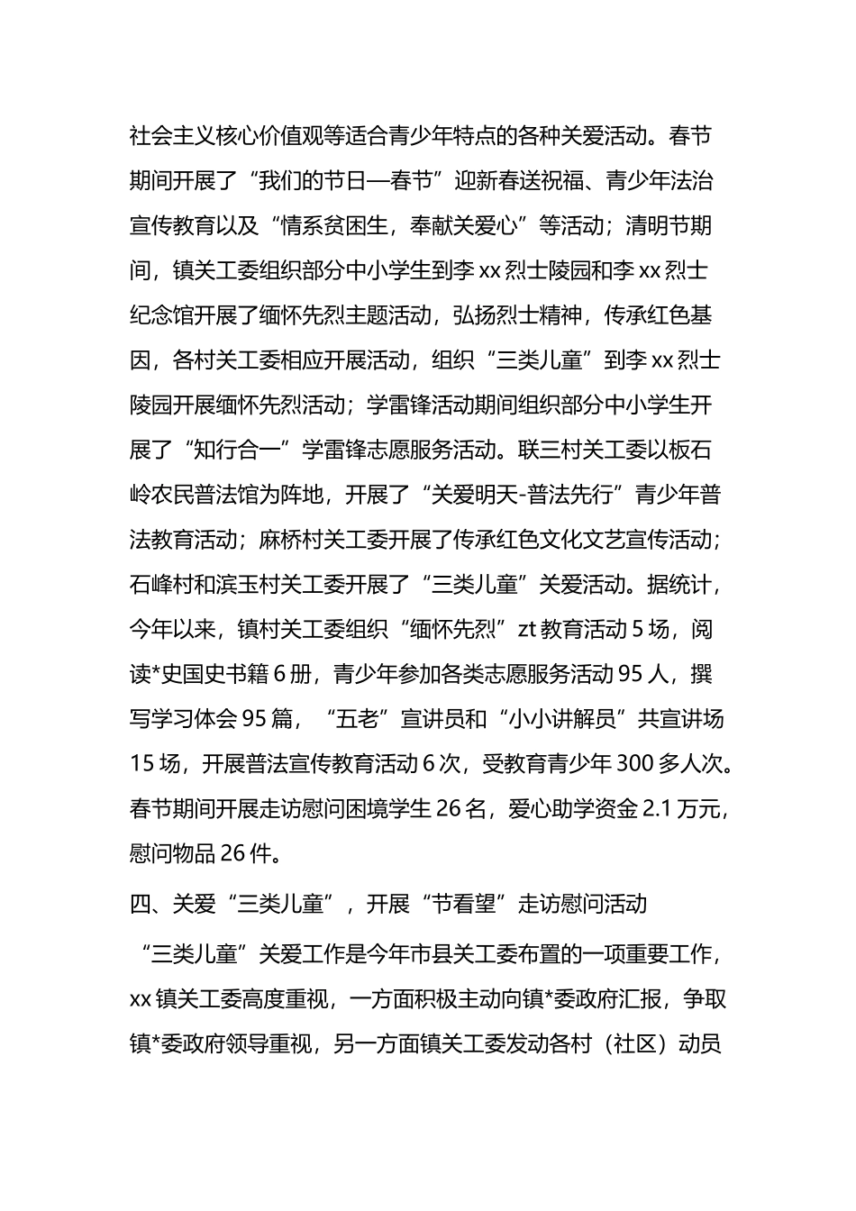 乡镇关工委2025年上半年工作总结_第3页