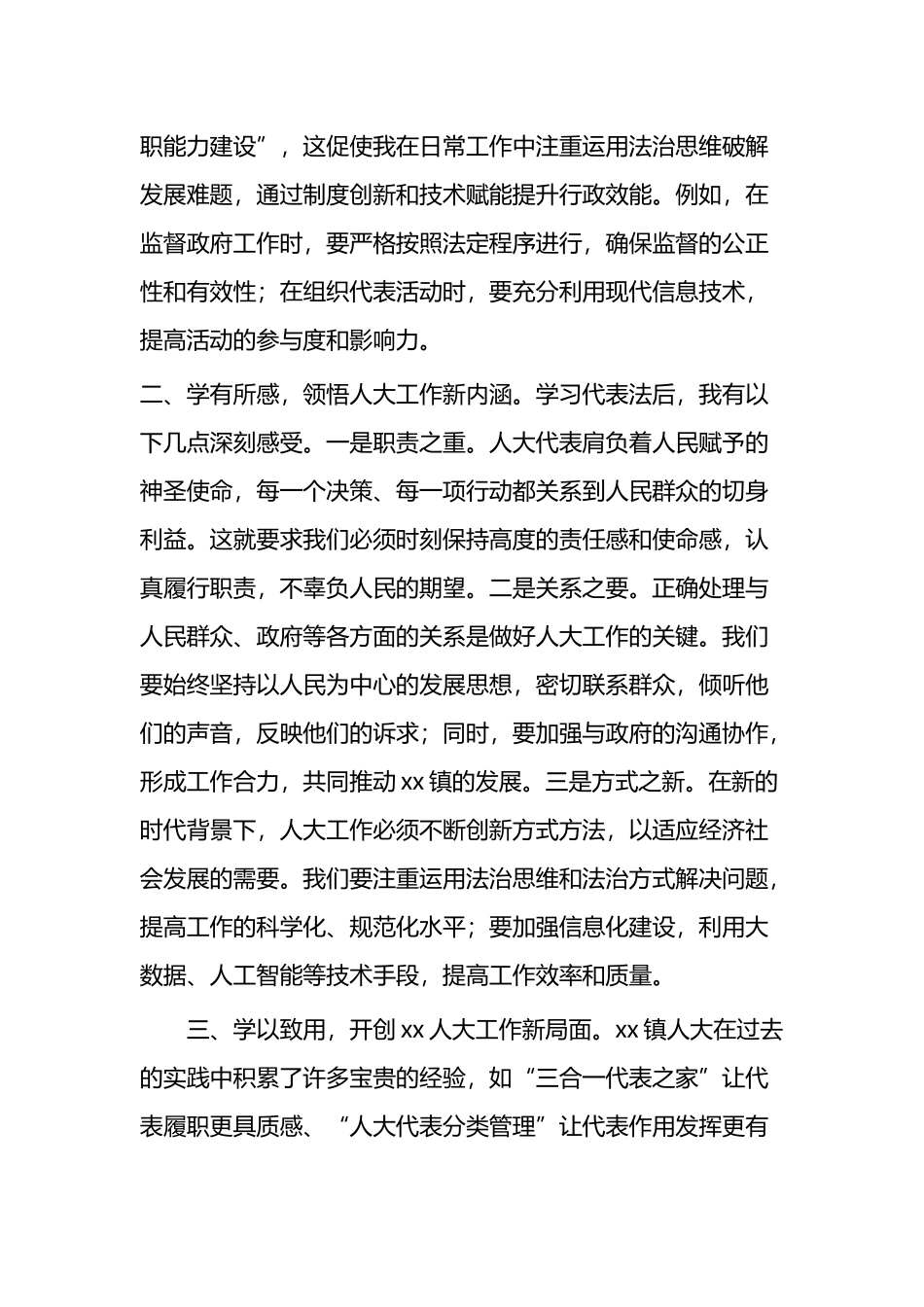 乡镇人大主席学习代表法提升履职能力交流发言材料_第2页