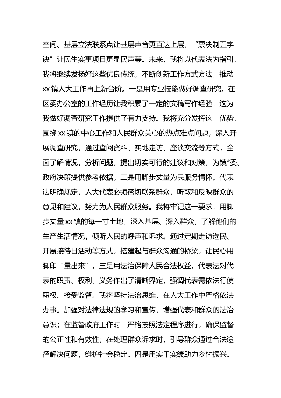 乡镇人大主席学习代表法提升履职能力交流发言材料_第3页