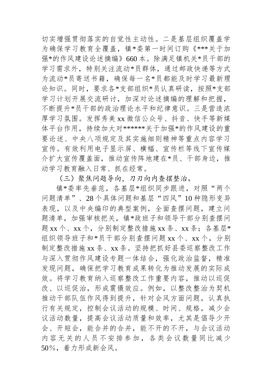 乡镇深入贯彻作风建设专题工作总结_第2页