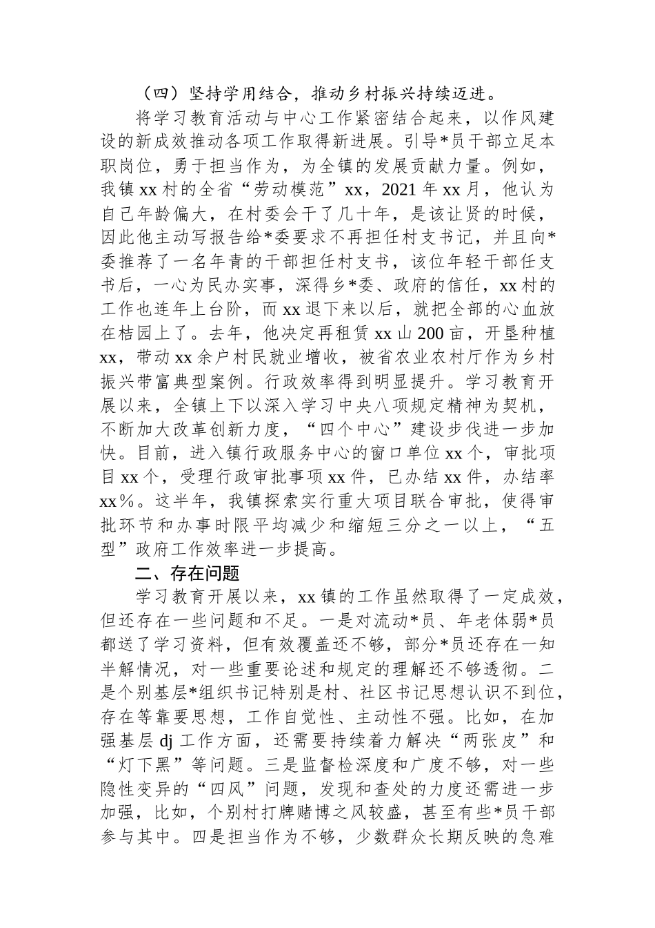 乡镇深入贯彻作风建设专题工作总结_第3页