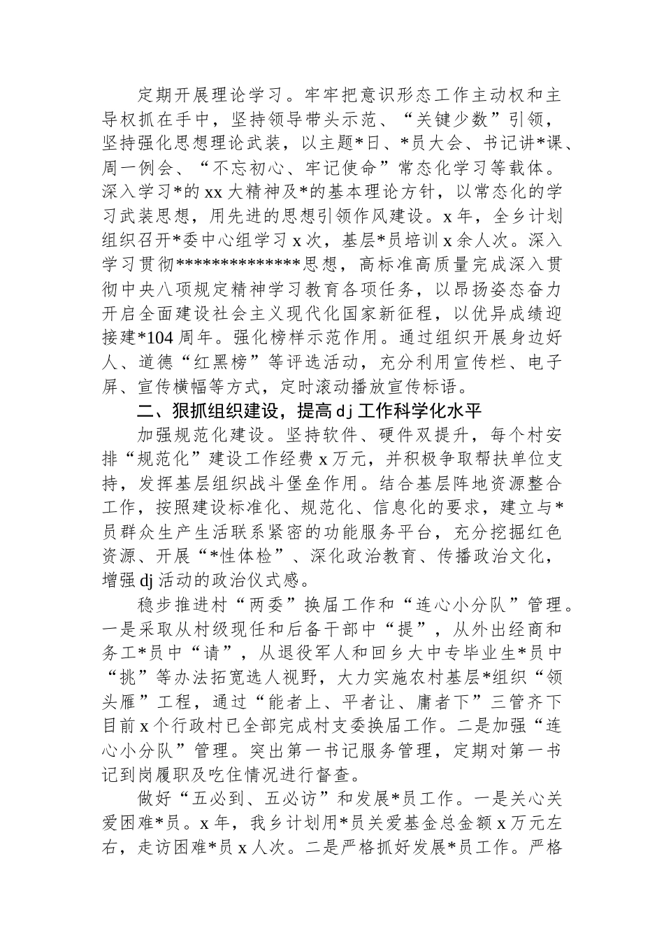 乡镇在基层党建工作重点任务推进会的发言_第2页