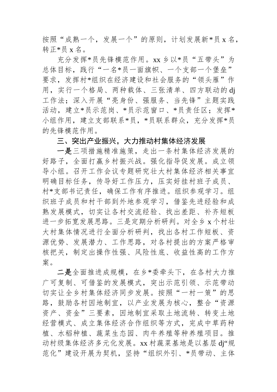 乡镇在基层党建工作重点任务推进会的发言_第3页