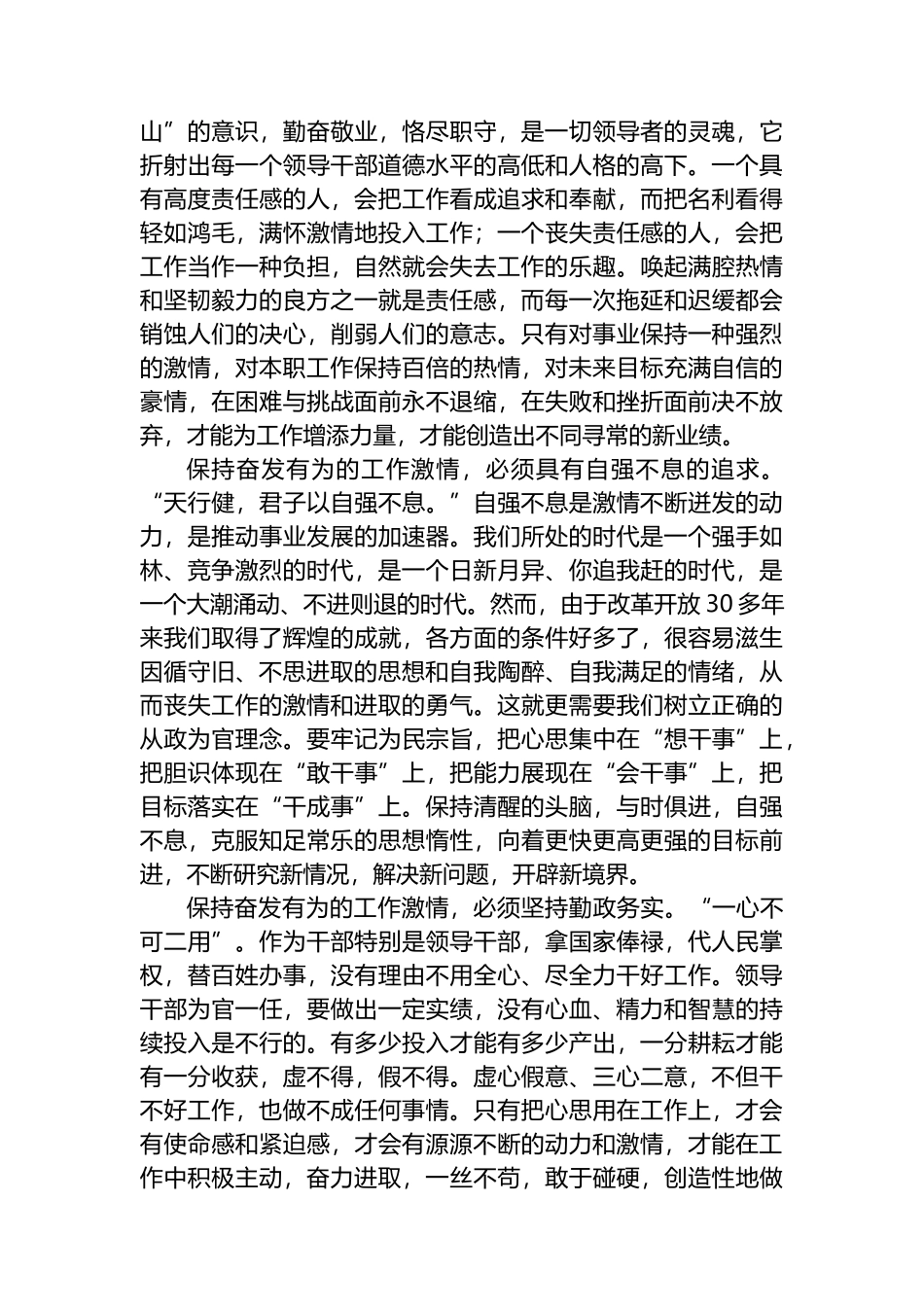 心得体会：保持奋发有为的工作激情_第2页