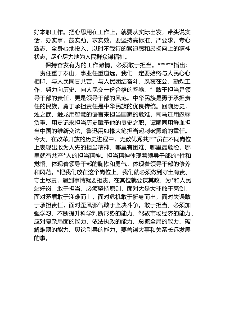心得体会：保持奋发有为的工作激情_第3页
