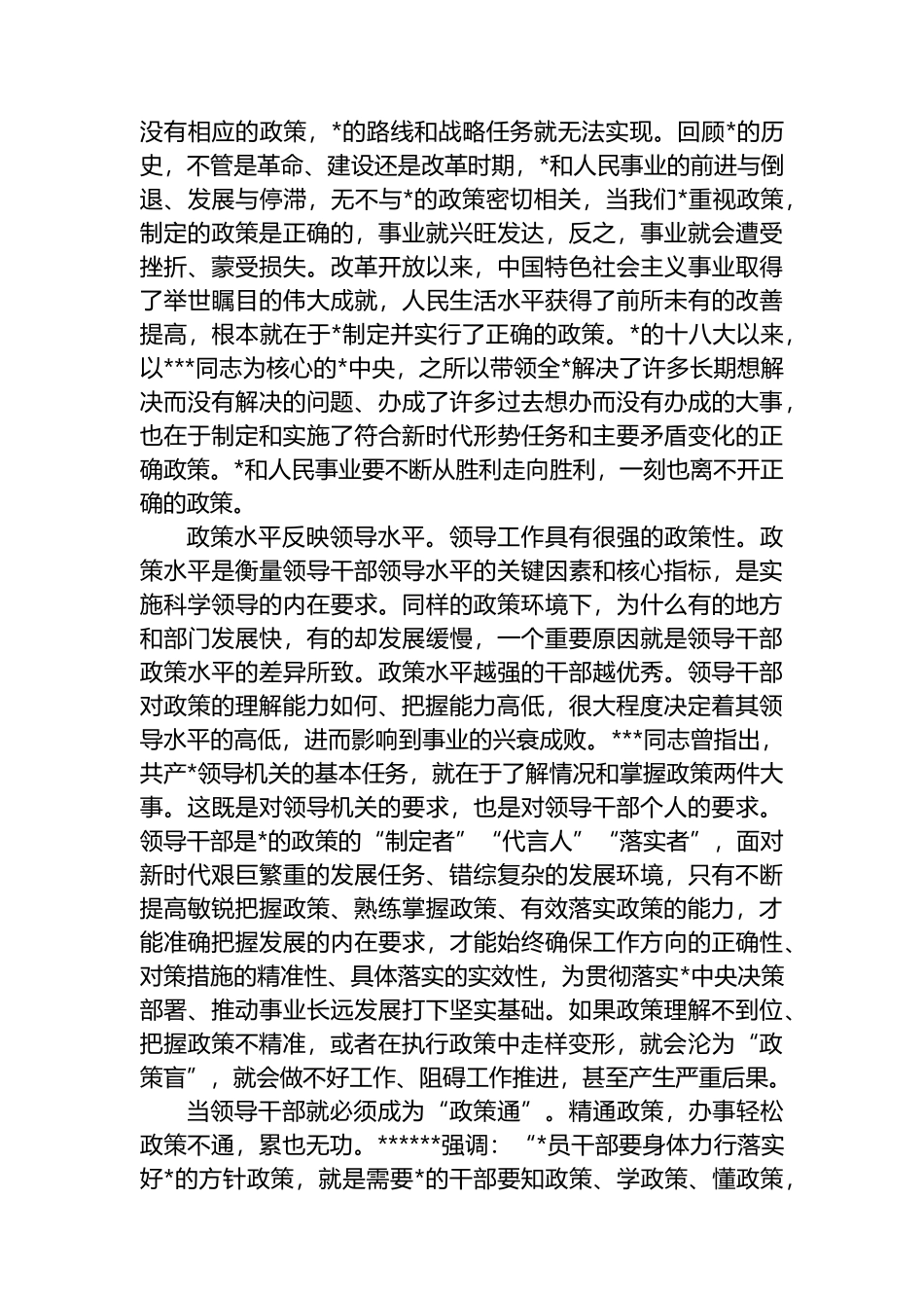 心得体会：增强政策把握能力_第3页