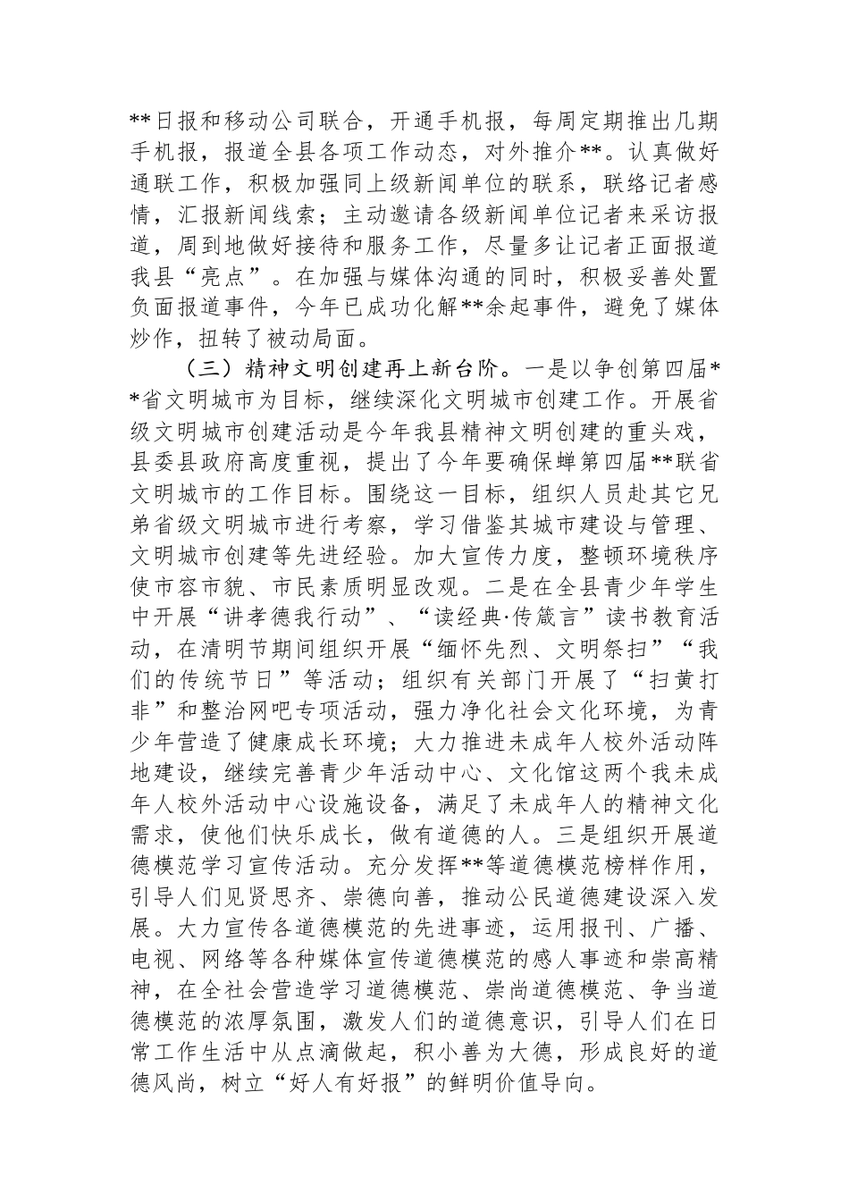 宣传部2025年上半年工作总结_第3页