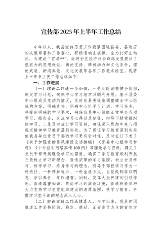 宣传部2025年上半年工作总结