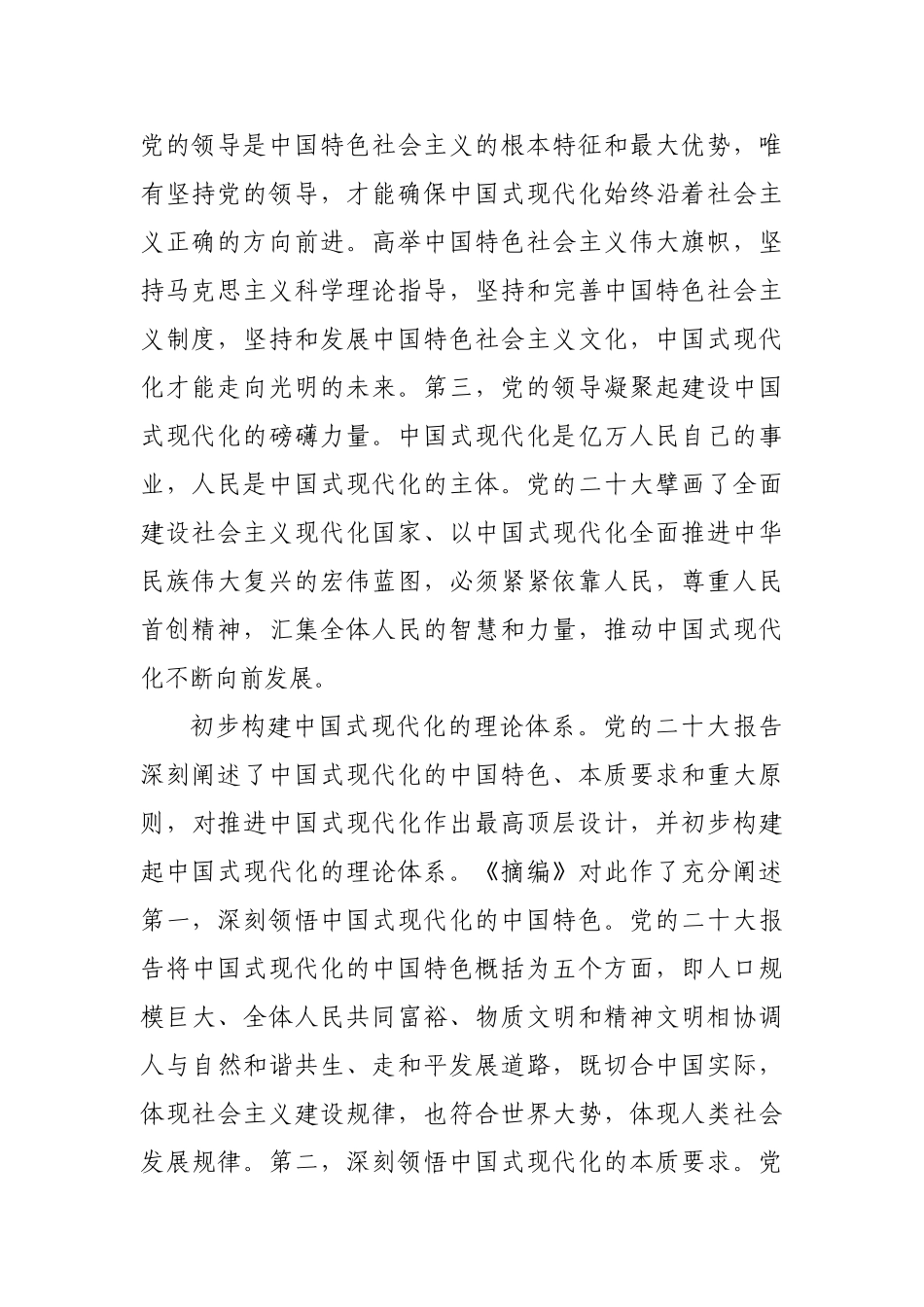 宣传部长学习《关于中国式现代化论述摘编》研讨发言_第2页