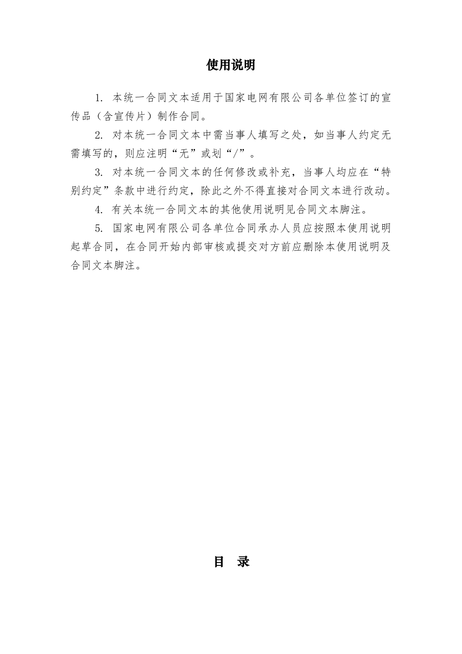 宣传品制作合同（2023版）_第2页