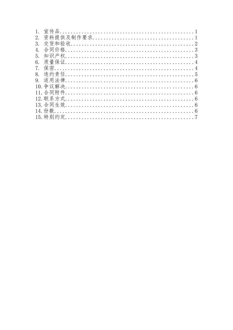 宣传品制作合同（2023版）_第3页