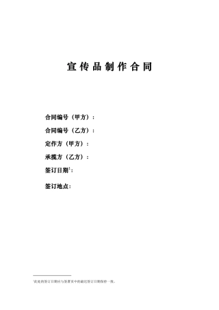 宣传品制作合同（2023版）