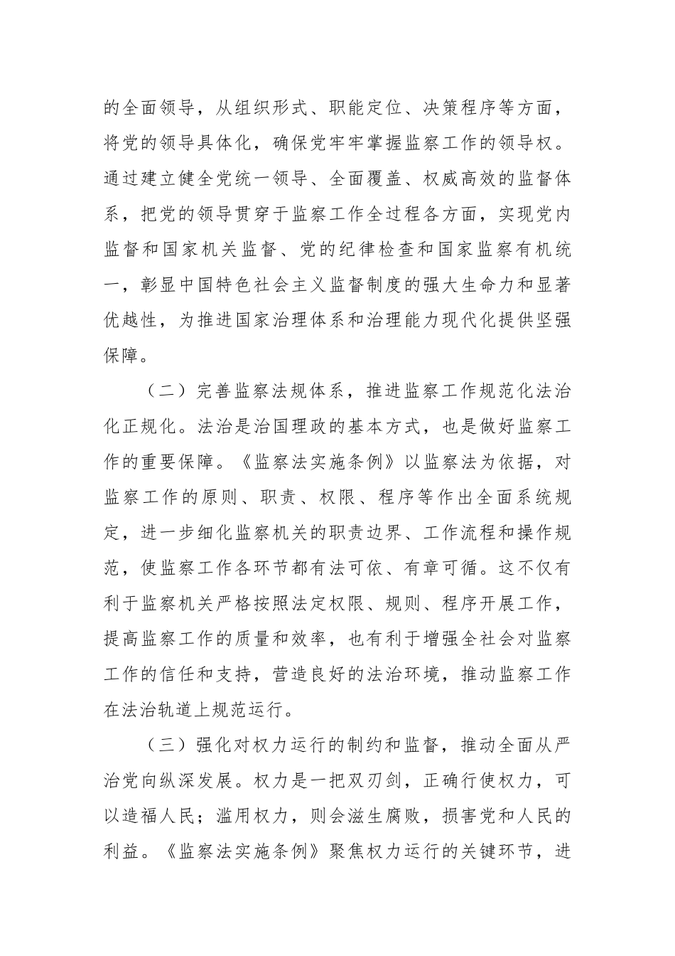 学深悟透监察法实施条例，提升纪检监察工作质效——市纪委常委在学习贯彻《中华人民共和国监察法实施条例》研讨交流会上的发言_第2页