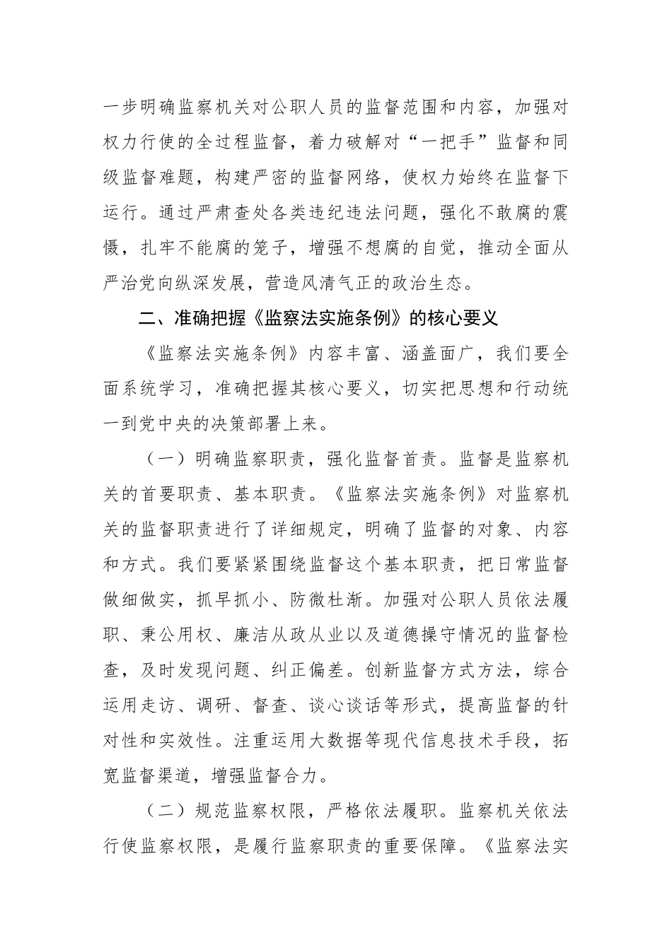 学深悟透监察法实施条例，提升纪检监察工作质效——市纪委常委在学习贯彻《中华人民共和国监察法实施条例》研讨交流会上的发言_第3页