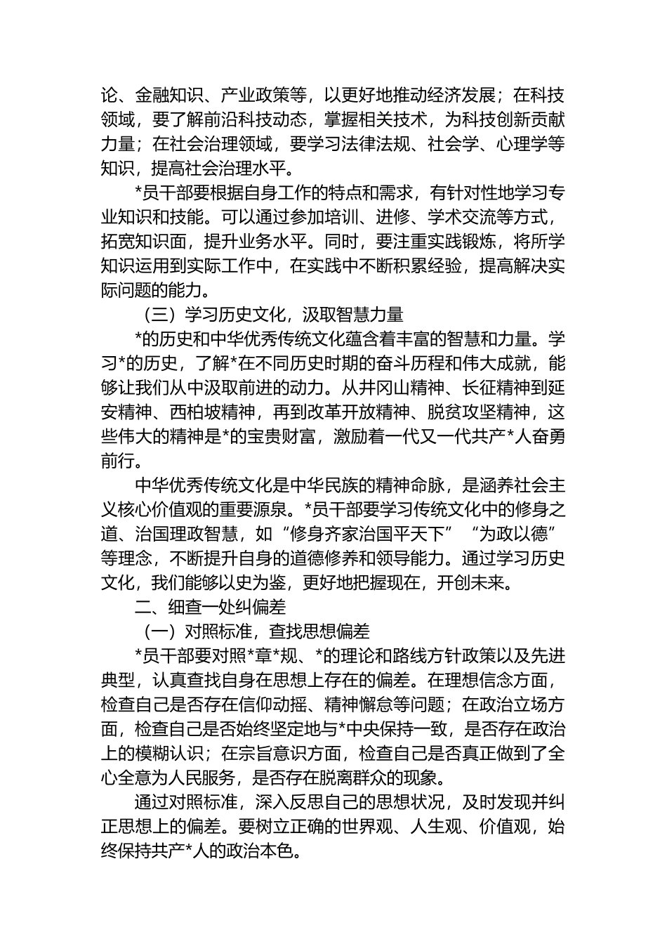 学深一层强本领，细查一处纠偏差，实改一步见实效，传承优良传统_第2页