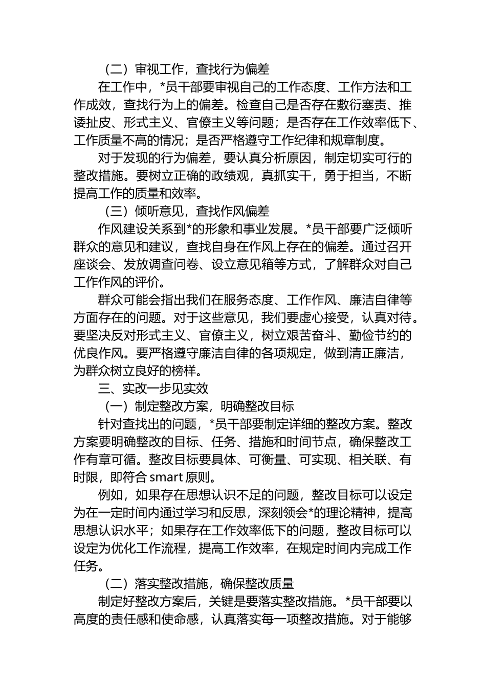 学深一层强本领，细查一处纠偏差，实改一步见实效，传承优良传统_第3页