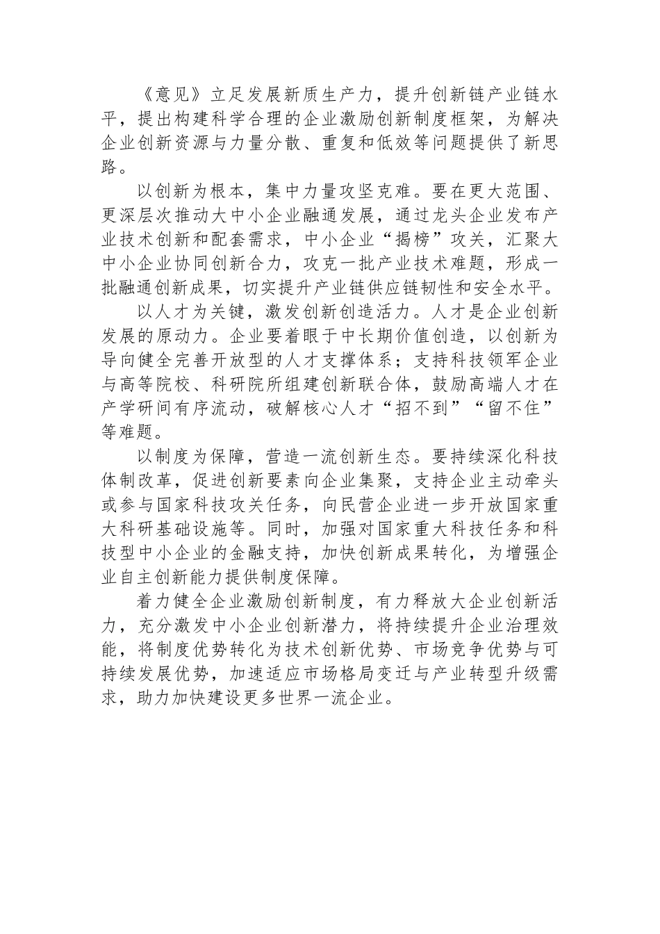 学习《关于完善中国特色现代企业制度的意见》心得体会发言_第2页