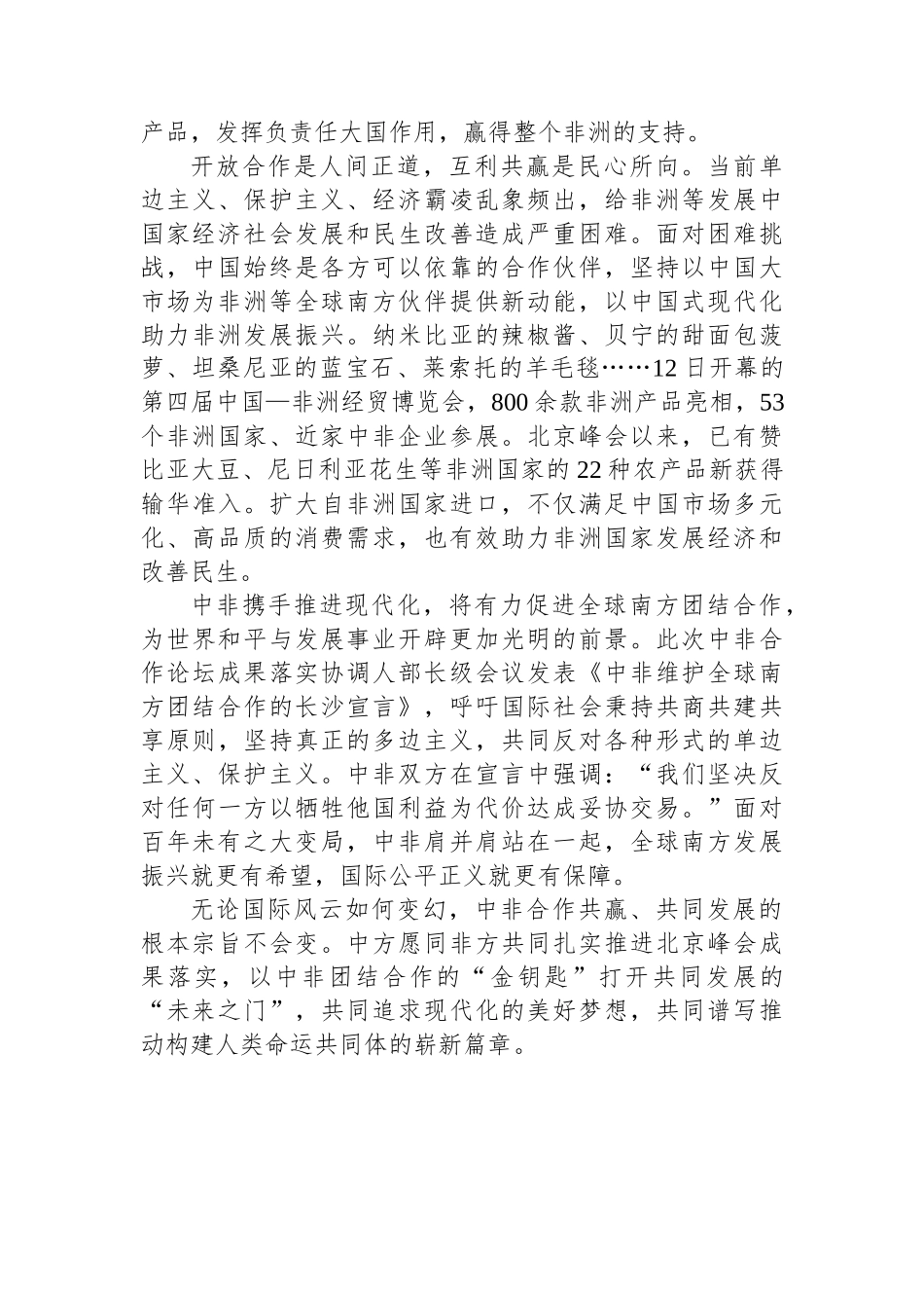 学习给中非合作论坛成果落实协调人部长级会议贺信心得体会_第2页