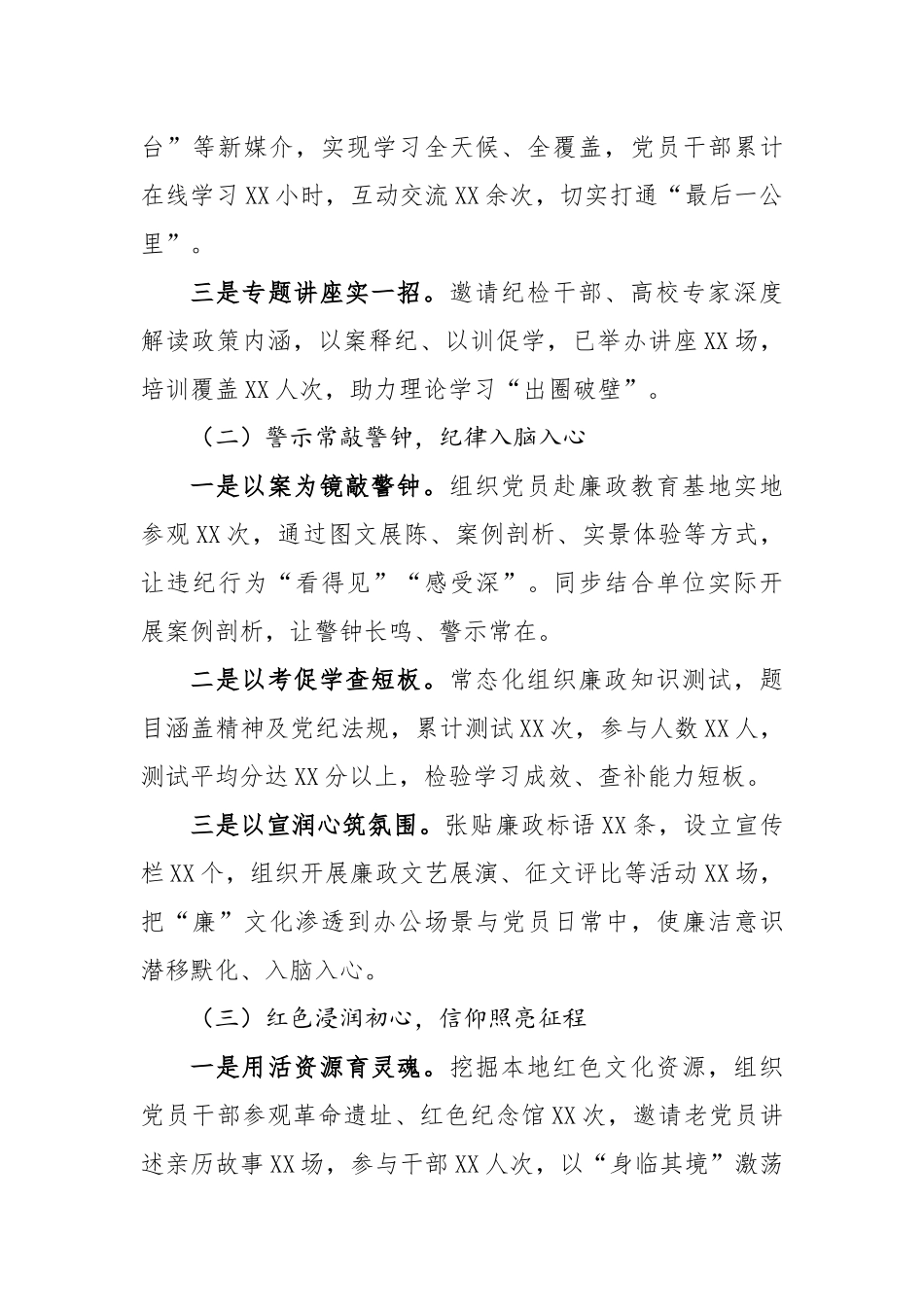 学习教育经验总结汇报_第2页