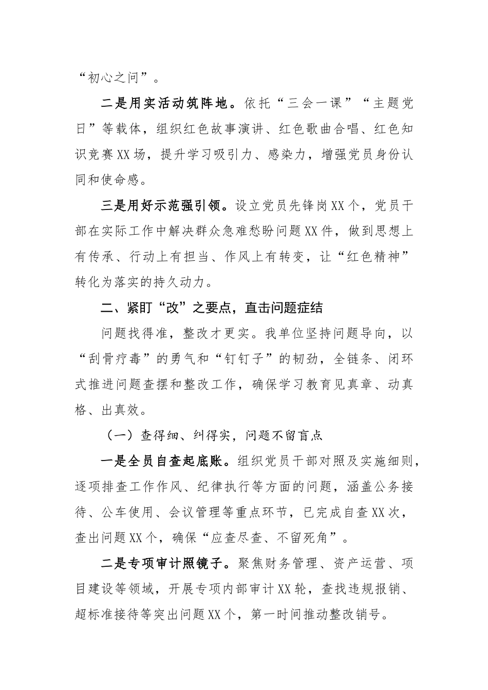 学习教育经验总结汇报_第3页