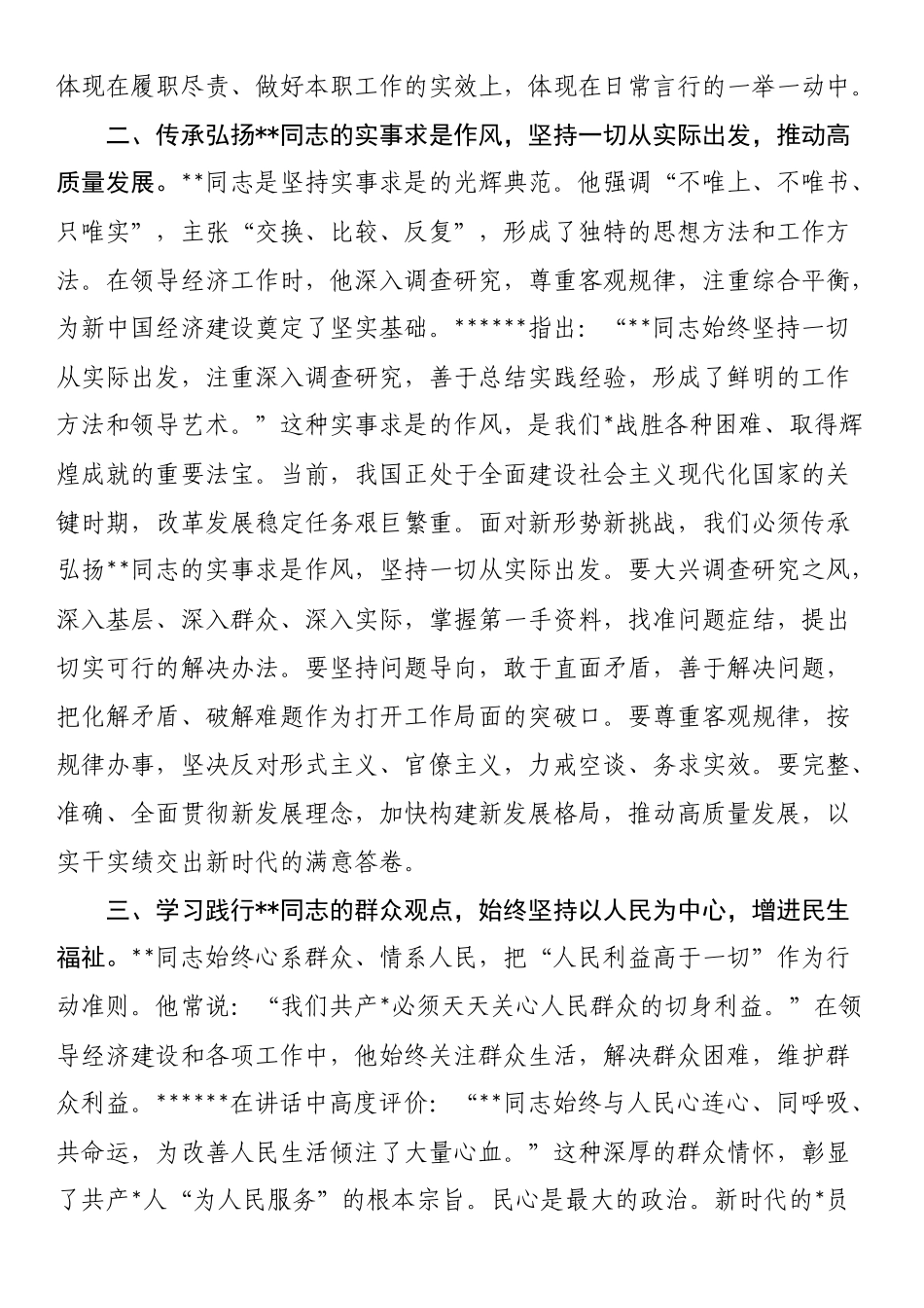 学习研讨发言材料_第2页