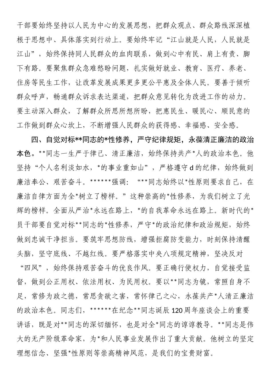 学习研讨发言材料_第3页